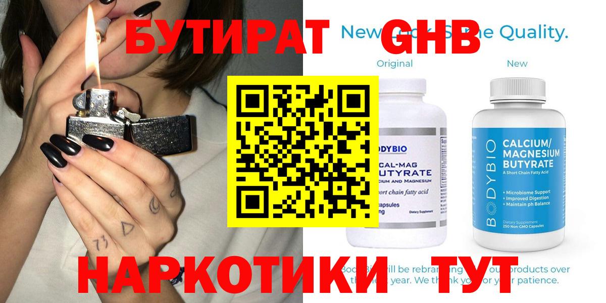 Бутират  БУТИРАТ BDO 33%  Вход с VPN  Йошкар-Ола 