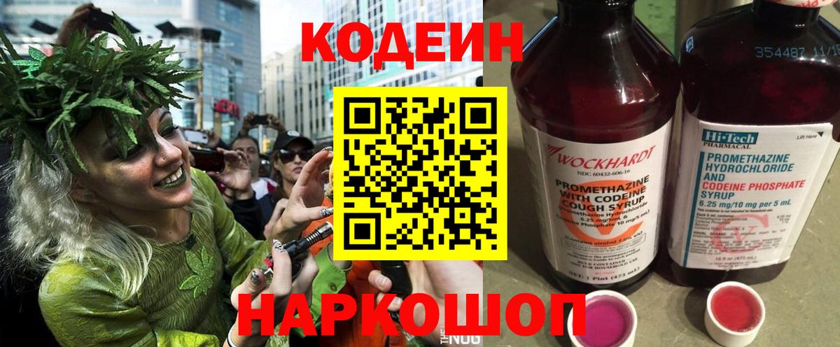 Кодеин Purple Drank Йошкар-Ола