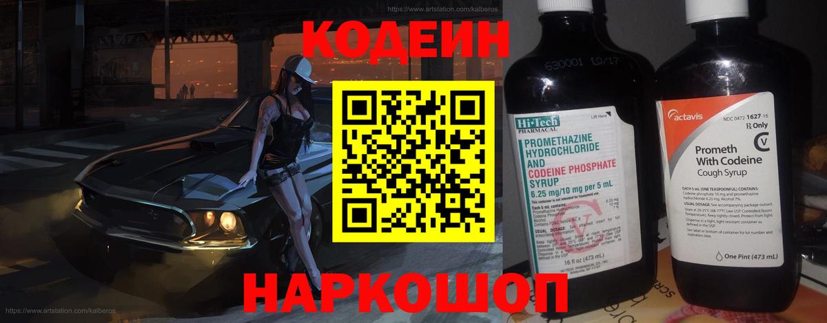 Йошкар-Ола  Codein Purple Drank  Вход с VPN 