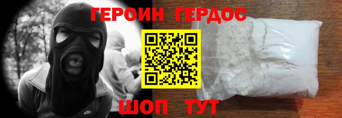 ГЕРОИН Heroin Йошкар-Ола